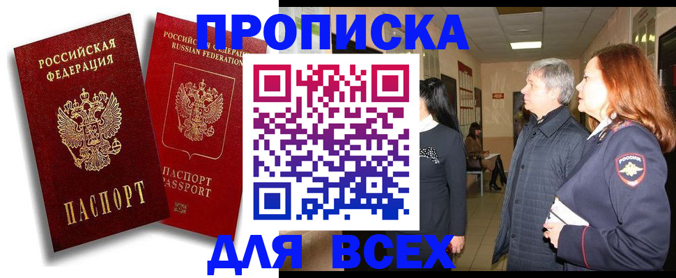 прописка от собственника в Курчатове