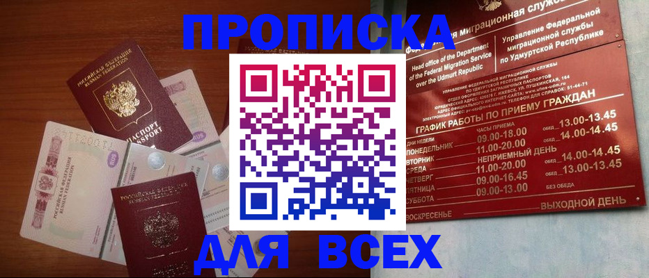 прописка от собственника в Курчатове