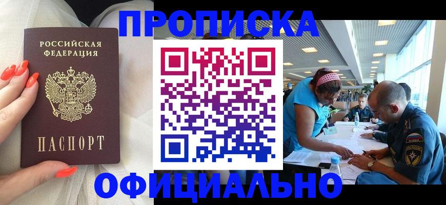 временная регистрация в Курчатове