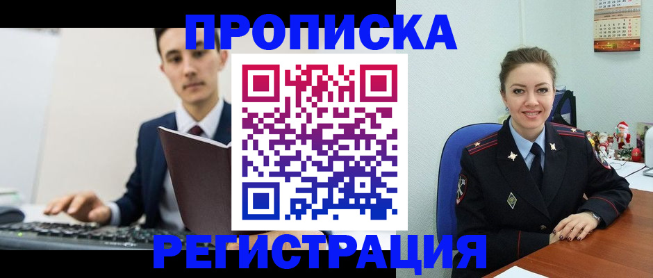 прописка иностранных граждан в Курчатове