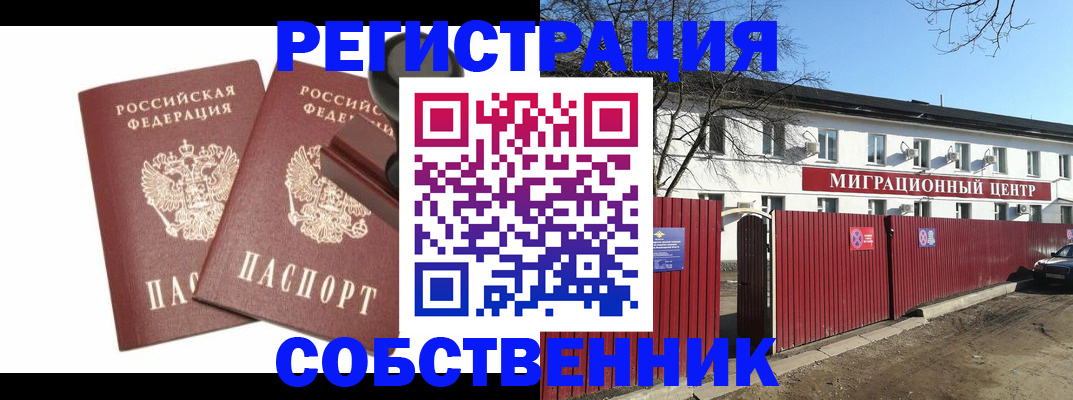 временная регистрация для всех в Курчатове